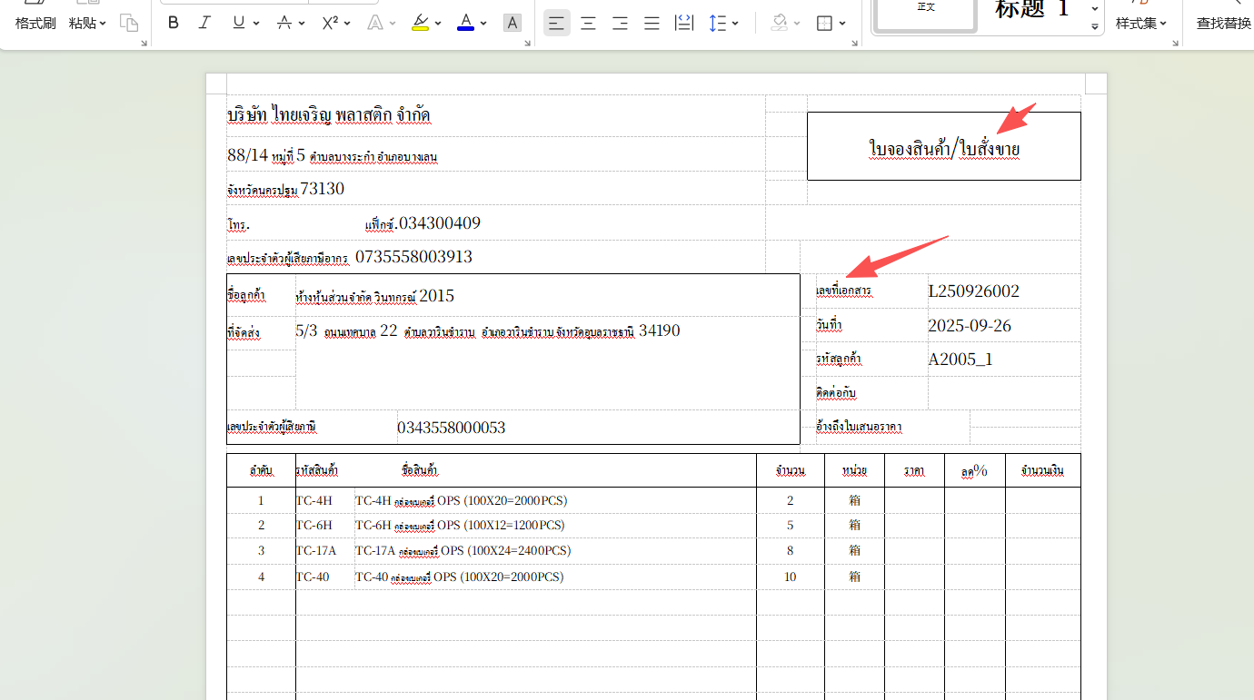 The image, when exported in Word format, displays Thai text correctly